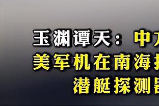 国安主帅祝贺球队生日：向团队以及球迷致敬，让我们继续努力